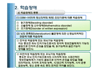 아동의 발달장애 유형-15