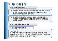 아동의 발달장애 유형-19