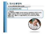 아동의 발달장애 유형-20