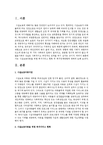 [아동복지론] 시설보호아동을 위한 복지서비스 현황 및 복지정책방향-2