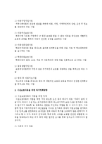 [아동복지론] 시설보호아동을 위한 복지서비스 현황 및 복지정책방향-3