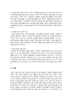 [아동복지론] 시설보호아동을 위한 복지서비스 현황 및 복지정책방향-4