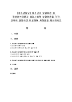 [청소년발달] 청소년기 발달이론 중 정신분석이론과 심리사회적 발달이론을 각각 간략히 설명하고 비교하여 차이점-1