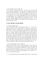 [청소년발달] 청소년기 발달이론 중 정신분석이론과 심리사회적 발달이론을 각각 간략히 설명하고 비교하여 차이점-3