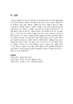 [청소년발달] 청소년기 발달이론 중 정신분석이론과 심리사회적 발달이론을 각각 간략히 설명하고 비교하여 차이점-6