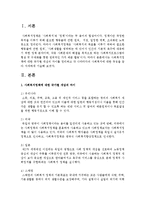[사회복지정책론] 사회복지정책에 대한 국가별 개념의 차이를 정리하고 각 나라마다의 사회복지에 대한 특징-2