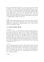 [사회복지정책론] 사회복지정책에 대한 국가별 개념의 차이를 정리하고 각 나라마다의 사회복지에 대한 특징-3