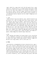 [사회복지정책론] 사회복지정책에 대한 국가별 개념의 차이를 정리하고 각 나라마다의 사회복지에 대한 특징-4