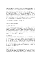 [사회복지정책론] 공공부조와 사회보험의 차이점 비교 분석한 후 우리나라 공공부조제도의 종류와 사회보험의 종류-4