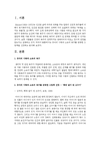 [아동문학] 유아의 사랑과 소속의 욕구를 반영한 그림책을 선정하고 분석하시오-2