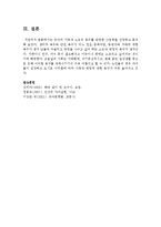 [아동문학] 유아의 사랑과 소속의 욕구를 반영한 그림책을 선정하고 분석하시오-4
