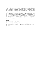 [유아발달] 유아의 자아존중감 발달을 연령별로 살펴보고 내용을 정리하세요-5