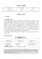 보건과교수학습지도안(생활속보건, 질병예방, 질병예방관리, 초등학교5학년대상)-1
