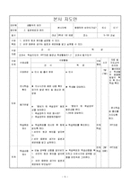 보건과교수학습지도안(생활속보건, 질병예방, 질병예방관리, 초등학교5학년대상)-5