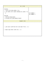보건과교수학습지도안(생활속보건, 질병예방, 질병예방관리, 초등학교5학년대상)-7