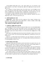 사회복지현장의 인권문제와 사회복지대책(사회복지개론, 인권, 인권보장, 사회복지실천과인권보장, 사회복지사의인권수호)-6