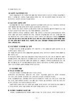 사회복지현장의 인권문제와 사회복지대책(사회복지개론, 인권, 인권보장, 사회복지실천과인권보장, 사회복지사의인권수호)-13