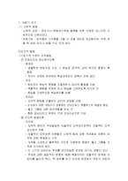 아동기발달(아동기전기, 아동신체발달, 아동인지발달, 아동심리사회적발달, 아동기문제, 아동문제)-2