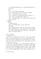 아동기발달(아동기전기, 아동신체발달, 아동인지발달, 아동심리사회적발달, 아동기문제, 아동문제)-3