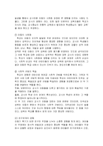 아동기발달(아동기전기, 아동신체발달, 아동인지발달, 아동심리사회적발달, 아동기문제, 아동문제)-8