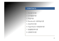 아동발달이론(정신분석이론, 인지발달이론, 학습이론, 반두라등, 아동발달) PPT, 파워포인트-2