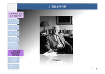 아동발달이론(정신분석이론, 인지발달이론, 학습이론, 반두라등, 아동발달) PPT, 파워포인트-11
