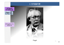 아동발달이론(정신분석이론, 인지발달이론, 학습이론, 반두라등, 아동발달) PPT, 파워포인트-16