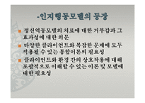 인지행동모델(인간관, 기본가정, 특징, 개입과정, 개입기법, 엘리스, ABCED이론) 발표용 PPT 파워포인트-2