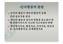 인지행동모델(인간관, 기본가정, 특징, 개입과정, 개입기법, 엘리스, ABCED이론) 발표용 PPT 파워포인트-3