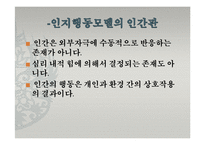 인지행동모델(인간관, 기본가정, 특징, 개입과정, 개입기법, 엘리스, ABCED이론) 발표용 PPT 파워포인트-4