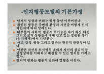 인지행동모델(인간관, 기본가정, 특징, 개입과정, 개입기법, 엘리스, ABCED이론) 발표용 PPT 파워포인트-5