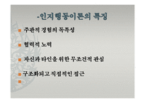 인지행동모델(인간관, 기본가정, 특징, 개입과정, 개입기법, 엘리스, ABCED이론) 발표용 PPT 파워포인트-6