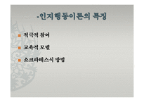 인지행동모델(인간관, 기본가정, 특징, 개입과정, 개입기법, 엘리스, ABCED이론) 발표용 PPT 파워포인트-7