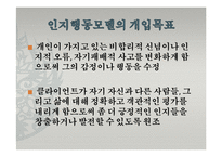 인지행동모델(인간관, 기본가정, 특징, 개입과정, 개입기법, 엘리스, ABCED이론) 발표용 PPT 파워포인트-11