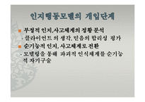 인지행동모델(인간관, 기본가정, 특징, 개입과정, 개입기법, 엘리스, ABCED이론) 발표용 PPT 파워포인트-15