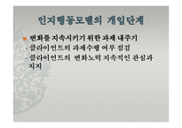 인지행동모델(인간관, 기본가정, 특징, 개입과정, 개입기법, 엘리스, ABCED이론) 발표용 PPT 파워포인트-16