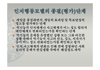 인지행동모델(인간관, 기본가정, 특징, 개입과정, 개입기법, 엘리스, ABCED이론) 발표용 PPT 파워포인트-17