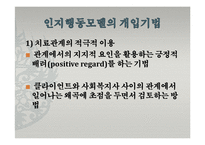 인지행동모델(인간관, 기본가정, 특징, 개입과정, 개입기법, 엘리스, ABCED이론) 발표용 PPT 파워포인트-18