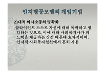 인지행동모델(인간관, 기본가정, 특징, 개입과정, 개입기법, 엘리스, ABCED이론) 발표용 PPT 파워포인트-19