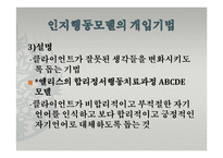 인지행동모델(인간관, 기본가정, 특징, 개입과정, 개입기법, 엘리스, ABCED이론) 발표용 PPT 파워포인트-20
