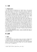 주류산업규제(주류산업이란, 주세법, 주세법문제점, 주세법개선방안, 주세법상과세체계)-2