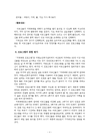 치매예방 집단프로그램 실행사례(사회복지현장실습, 노인복지센터, 전주, 익산)-4