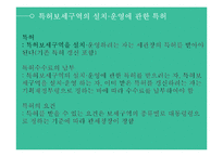특허보세구역 레포트-4