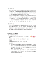 [미스터피자 마케팅전략 보고서] 미스터피자 브랜드분석과 SWOT분석,3C분석및 미스터피자 마케팅 4P,STP전략분석과 향후발전방향분석 레포트-3