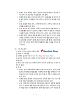 [미스터피자 마케팅전략 보고서] 미스터피자 브랜드분석과 SWOT분석,3C분석및 미스터피자 마케팅 4P,STP전략분석과 향후발전방향분석 레포트-5