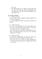 [미스터피자 마케팅전략 보고서] 미스터피자 브랜드분석과 SWOT분석,3C분석및 미스터피자 마케팅 4P,STP전략분석과 향후발전방향분석 레포트-6