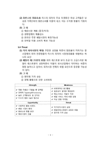 [미스터피자 마케팅전략 보고서] 미스터피자 브랜드분석과 SWOT분석,3C분석및 미스터피자 마케팅 4P,STP전략분석과 향후발전방향분석 레포트-9