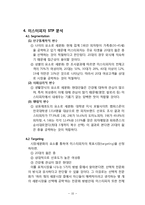 [미스터피자 마케팅전략 보고서] 미스터피자 브랜드분석과 SWOT분석,3C분석및 미스터피자 마케팅 4P,STP전략분석과 향후발전방향분석 레포트-10