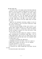 [미스터피자 마케팅전략 보고서] 미스터피자 브랜드분석과 SWOT분석,3C분석및 미스터피자 마케팅 4P,STP전략분석과 향후발전방향분석 레포트-12