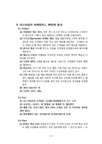 [미스터피자 마케팅전략 보고서] 미스터피자 브랜드분석과 SWOT분석,3C분석및 미스터피자 마케팅 4P,STP전략분석과 향후발전방향분석 레포트-13